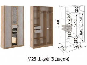 М23 Шкаф 3-х створчатый в Горнозаводске - gornozavodsk.magazin-mebel74.ru | фото