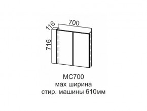 МС700 Модуль под стиральную машину 700 в Горнозаводске - gornozavodsk.magazin-mebel74.ru | фото