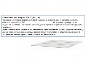 Основание из ЛДСП 0,9х2,0м в Горнозаводске - gornozavodsk.magazin-mebel74.ru | фото