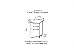 Шкаф нижний ДСЯ400 с 3-мя ящиками в Горнозаводске - gornozavodsk.magazin-mebel74.ru | фото